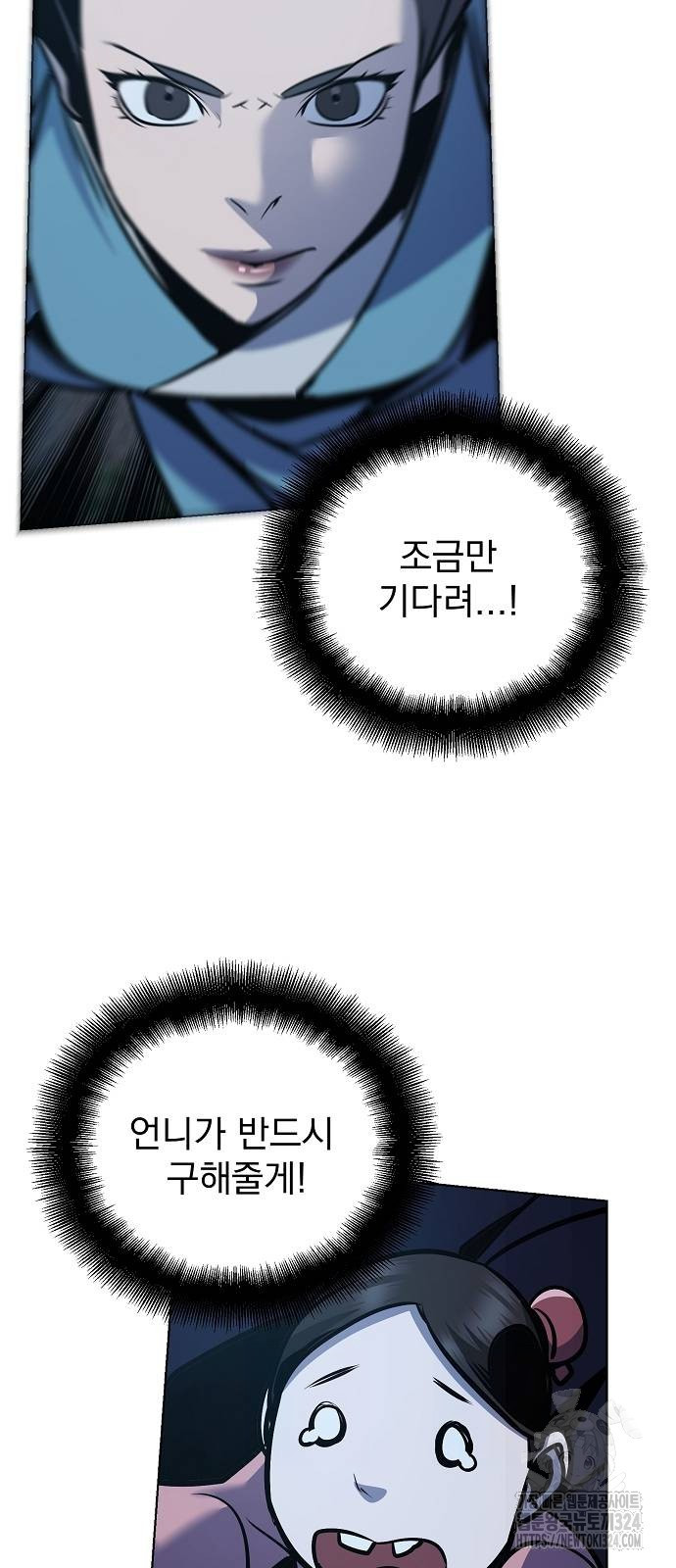 수상한 소공자는 천하십대고수 29화 69