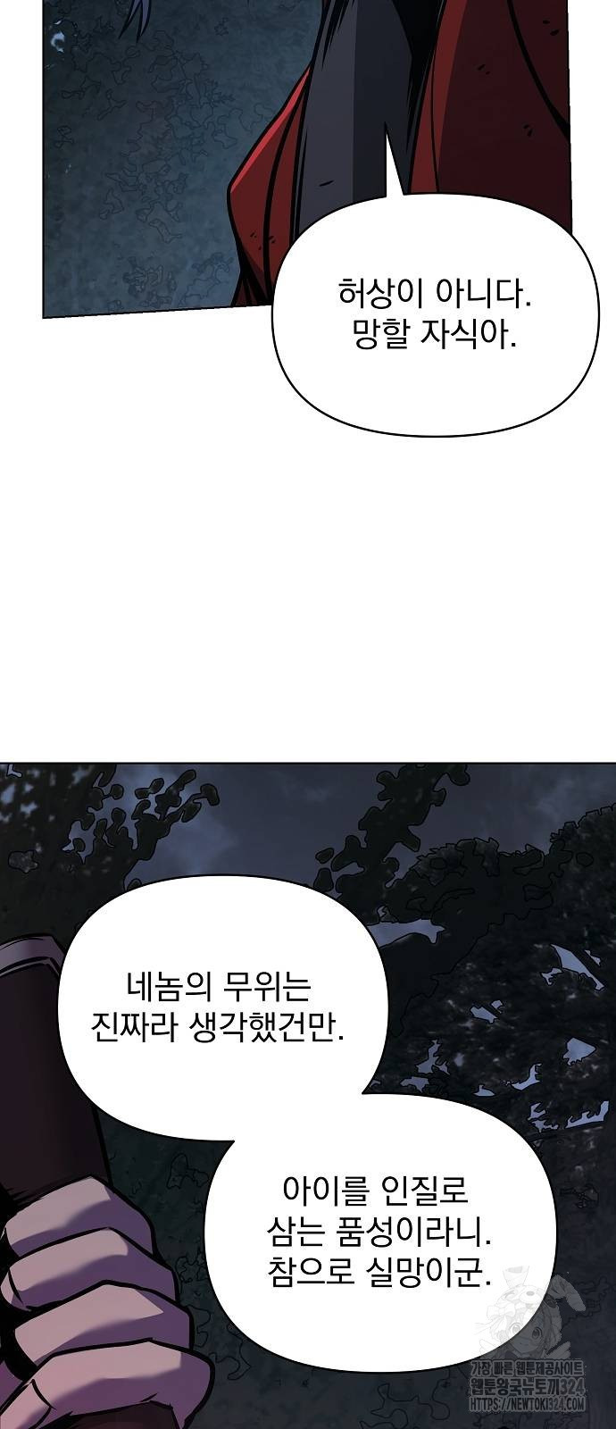 수상한 소공자는 천하십대고수 29화 74