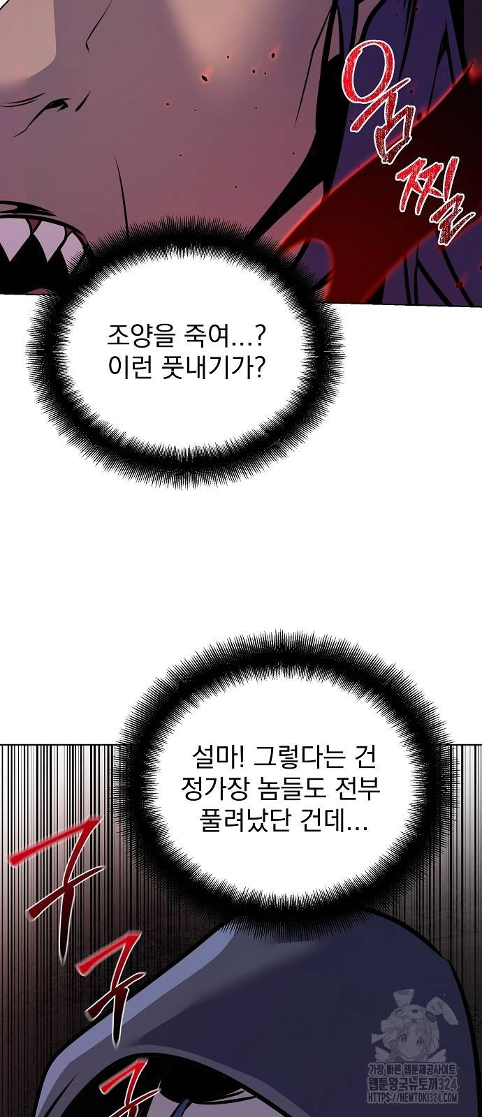 수상한 소공자는 천하십대고수 29화 77