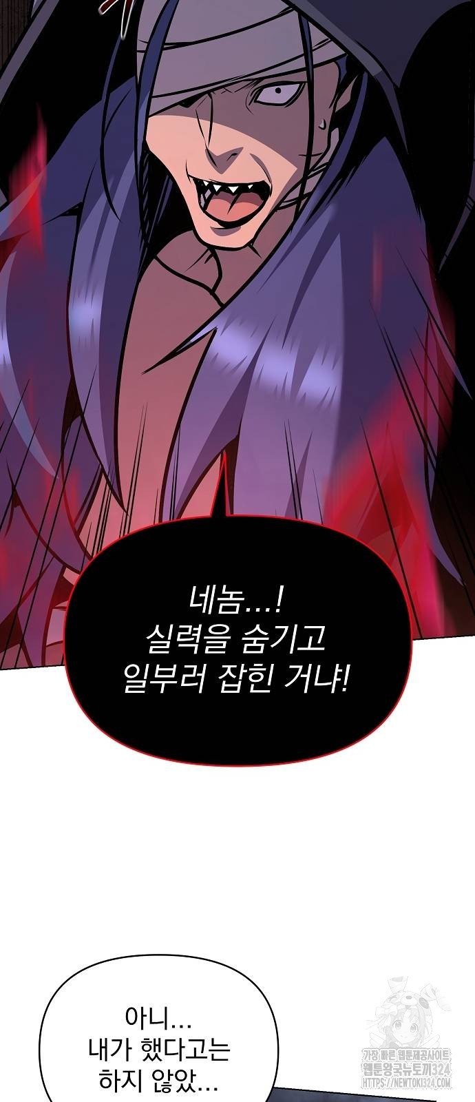 수상한 소공자는 천하십대고수 29화 78