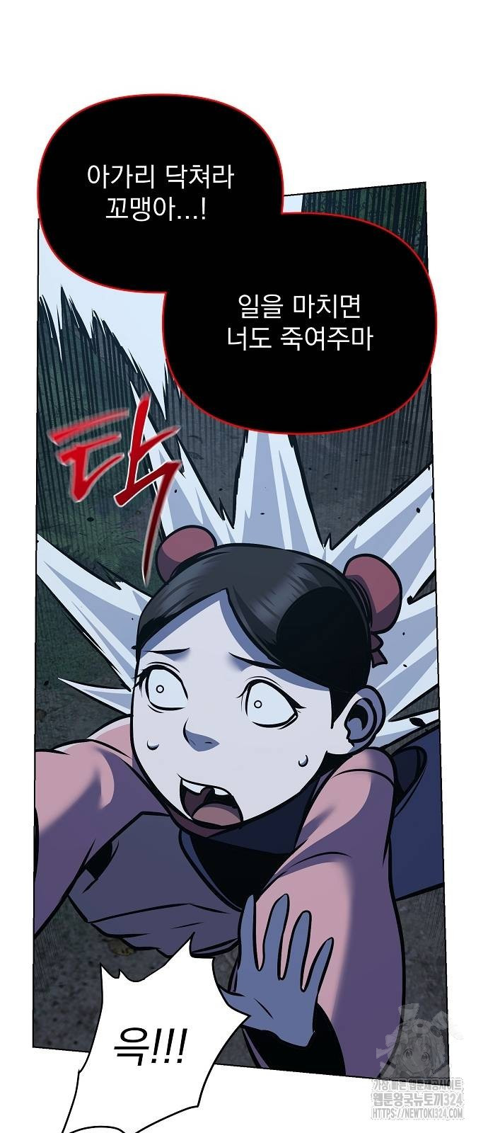 수상한 소공자는 천하십대고수 29화 83