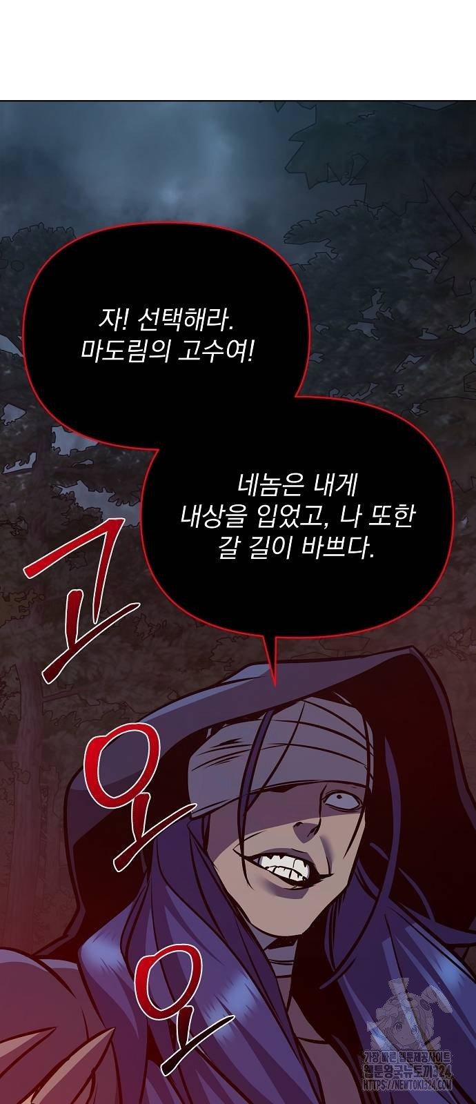 수상한 소공자는 천하십대고수 29화 85