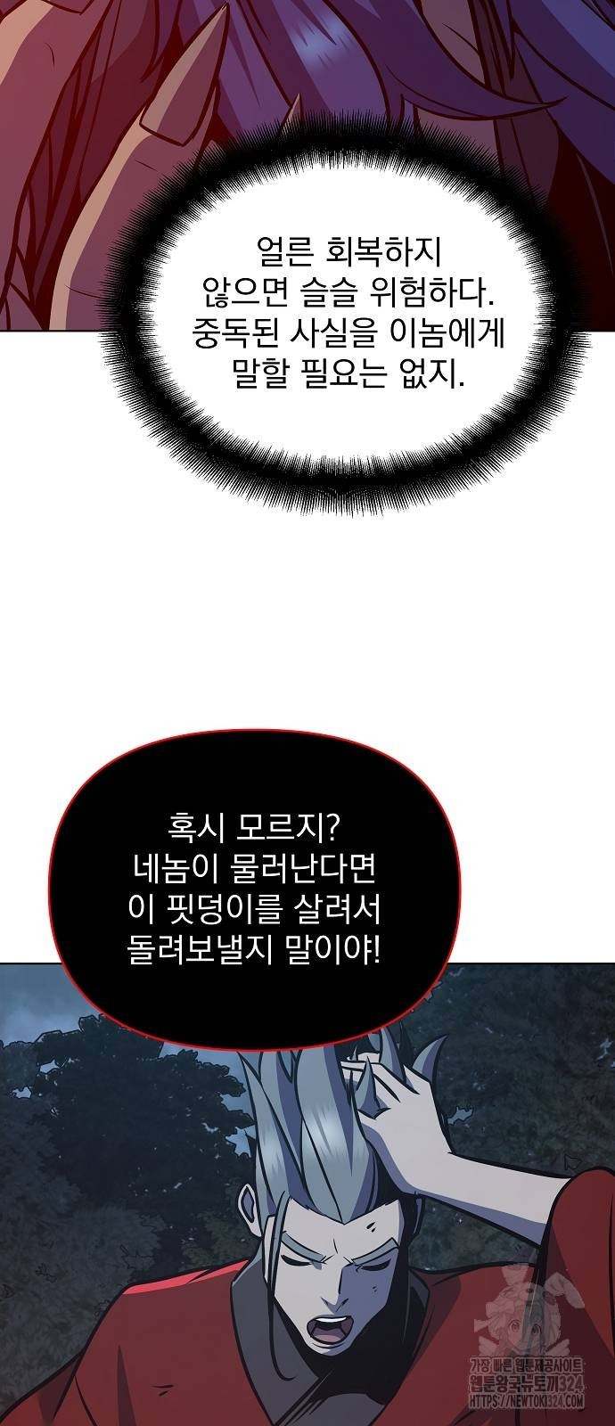수상한 소공자는 천하십대고수 29화 86