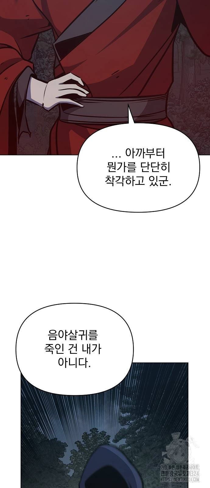 수상한 소공자는 천하십대고수 29화 87