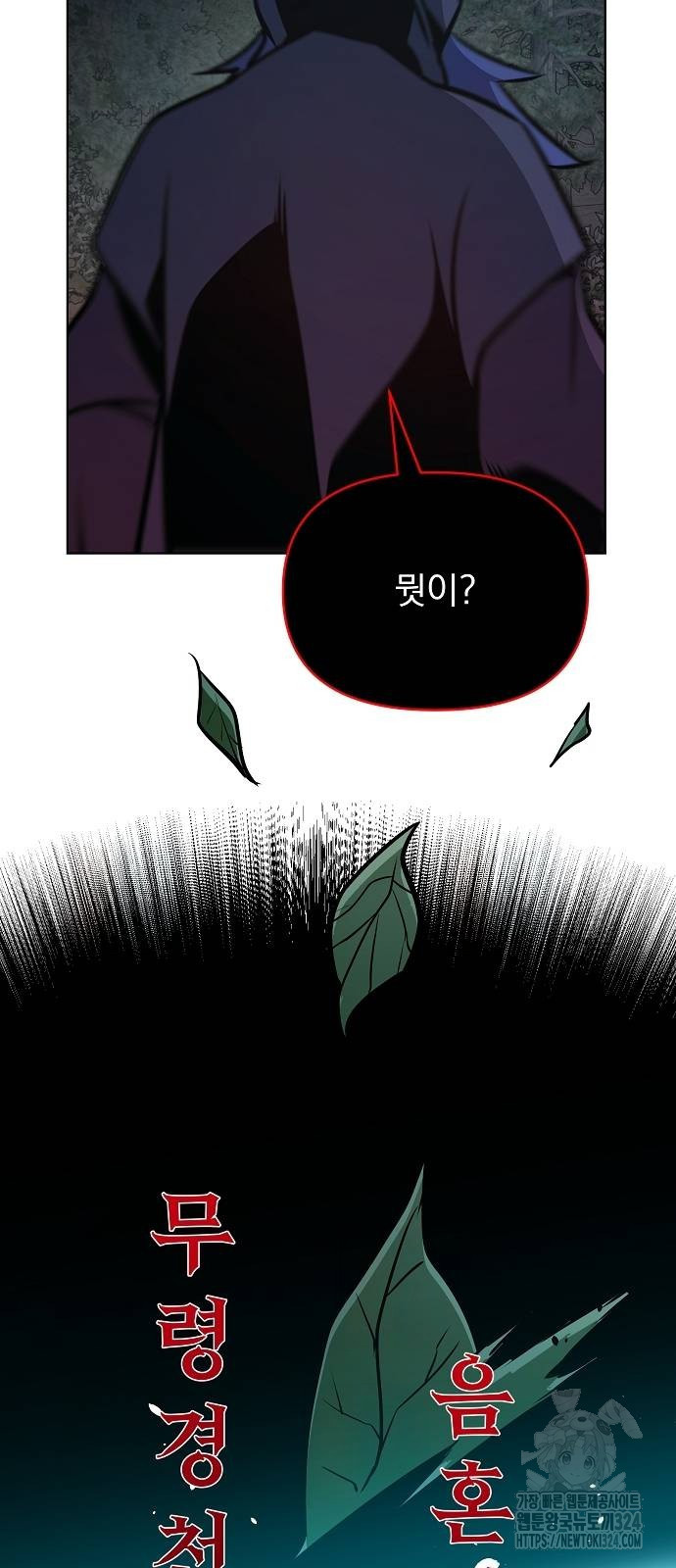 수상한 소공자는 천하십대고수 29화 88