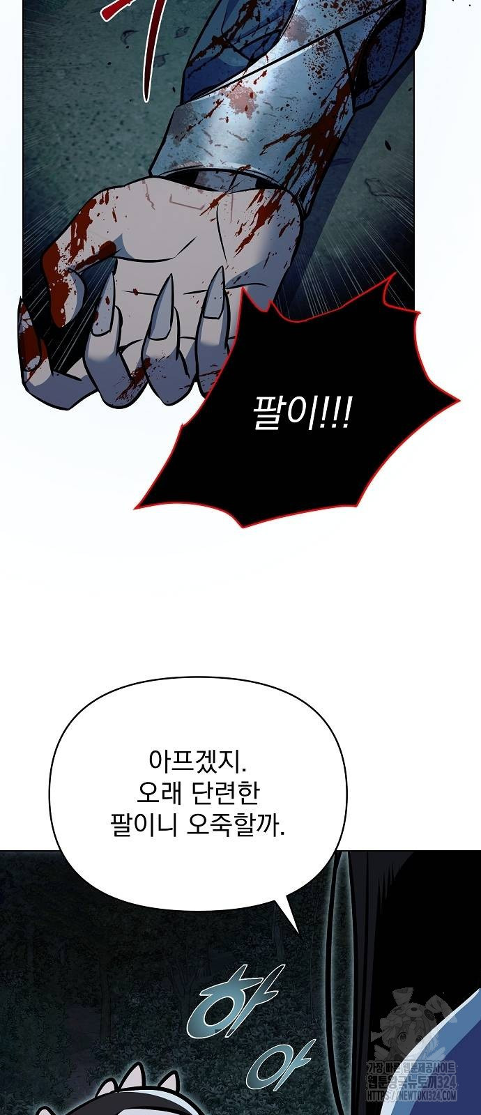 수상한 소공자는 천하십대고수 29화 91