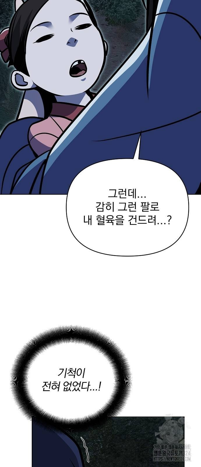 수상한 소공자는 천하십대고수 29화 92