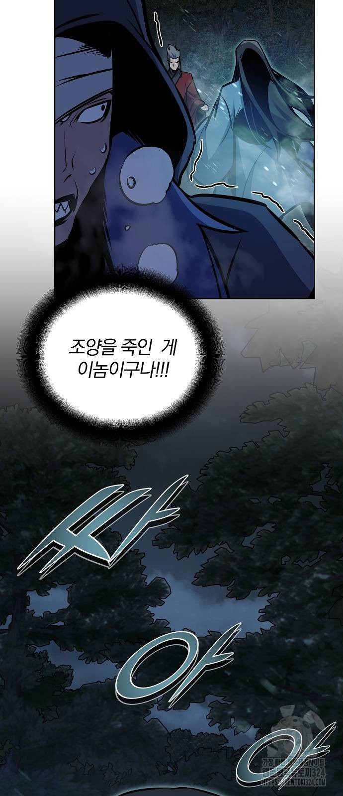 수상한 소공자는 천하십대고수 29화 93