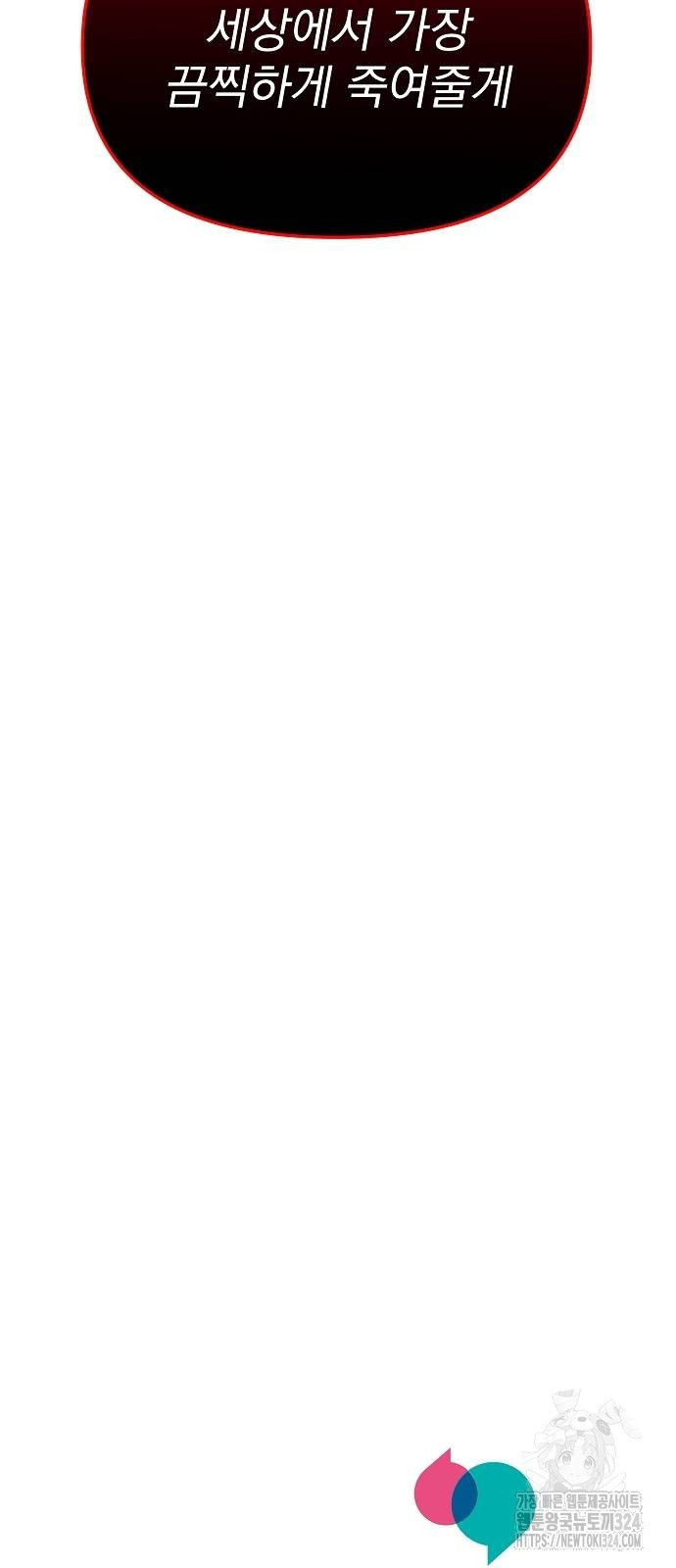 수상한 소공자는 천하십대고수 29화 95