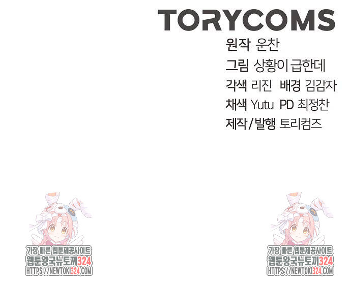 수상한 소공자는 천하십대고수 29화 96
