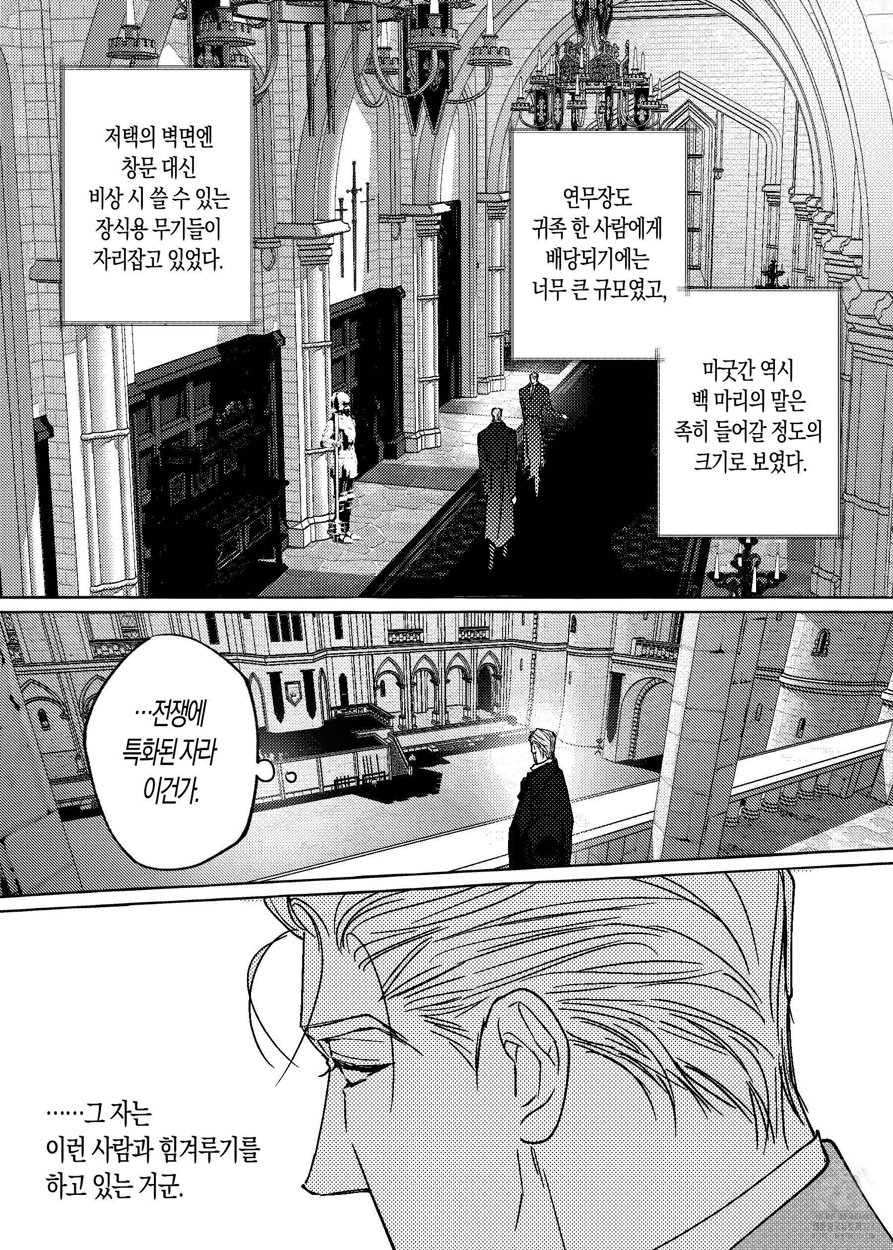 펄(Perle) 24화 4