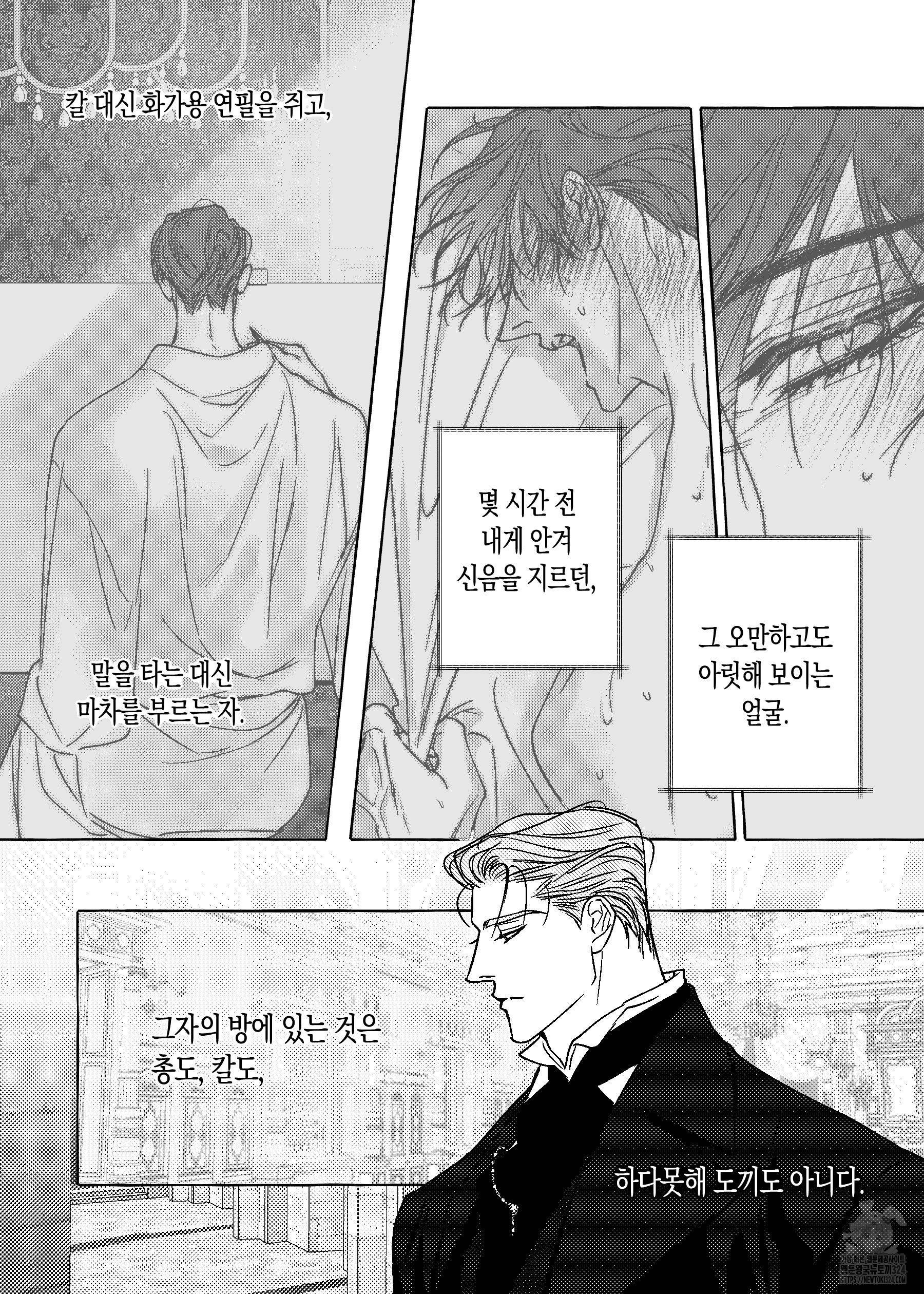 펄(Perle) 24화 5