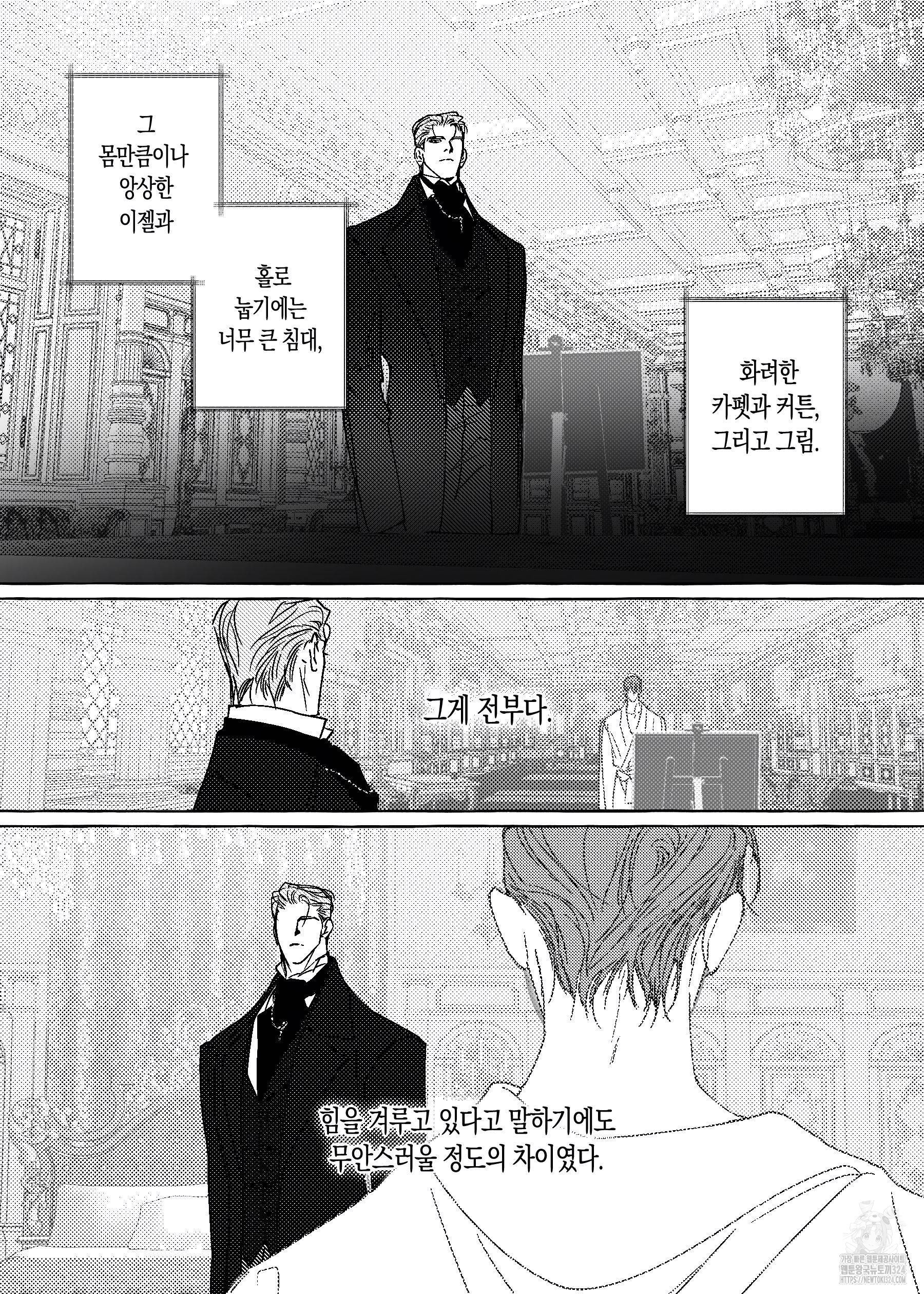 펄(Perle) 24화 6