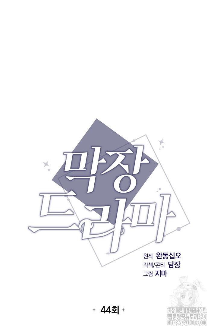 막장드라마 44화 5