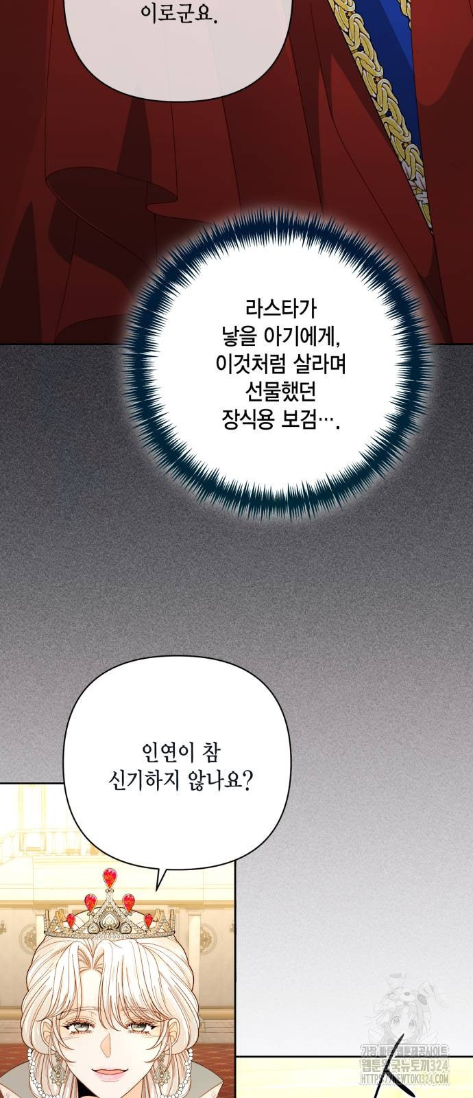 재혼 황후 171화 6