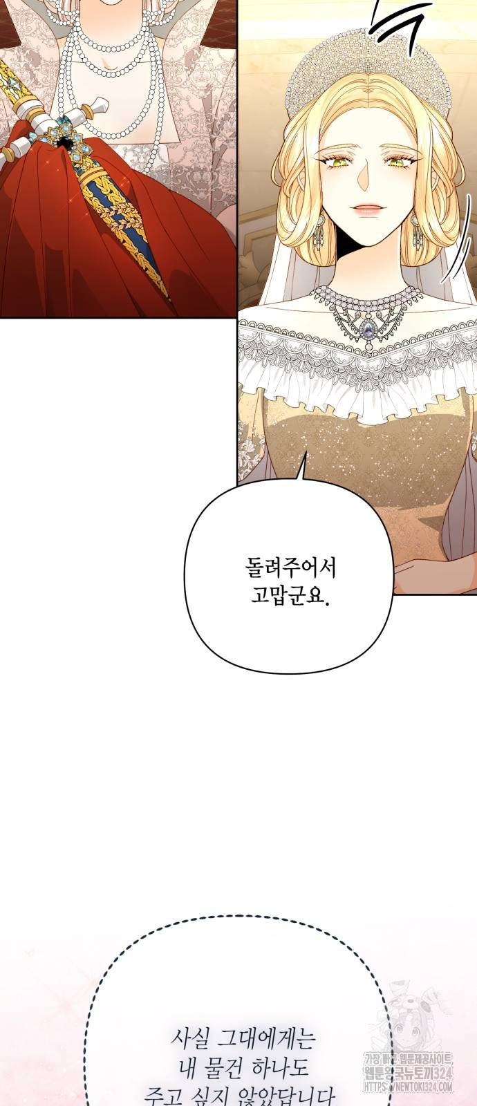 재혼 황후 171화 7