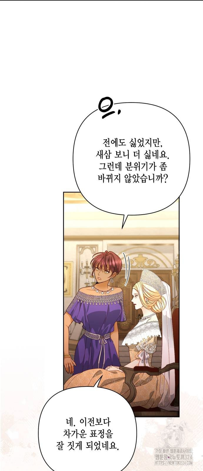 재혼 황후 171화 11