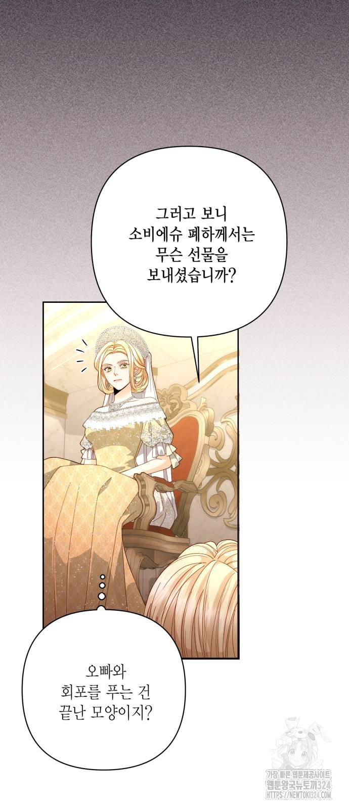 재혼 황후 171화 13