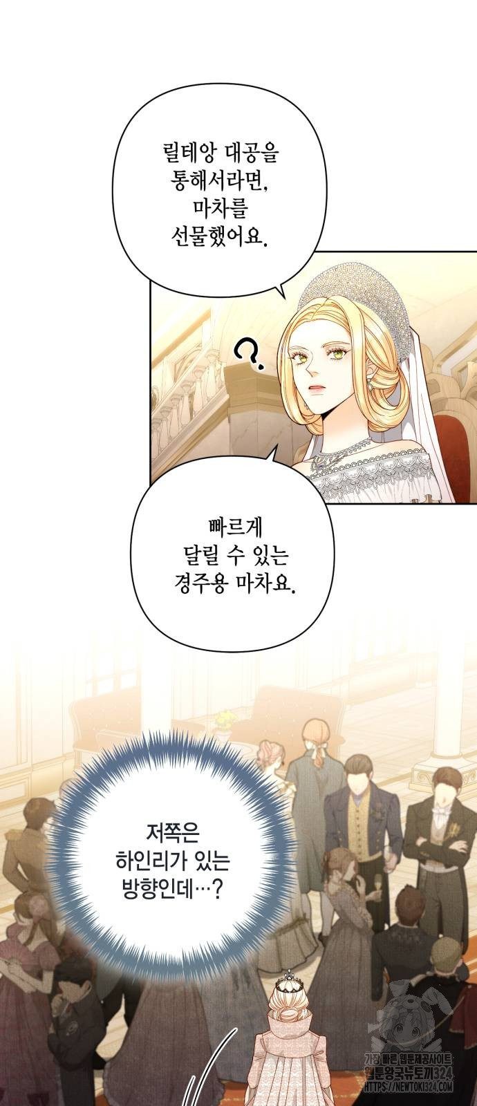 재혼 황후 171화 14