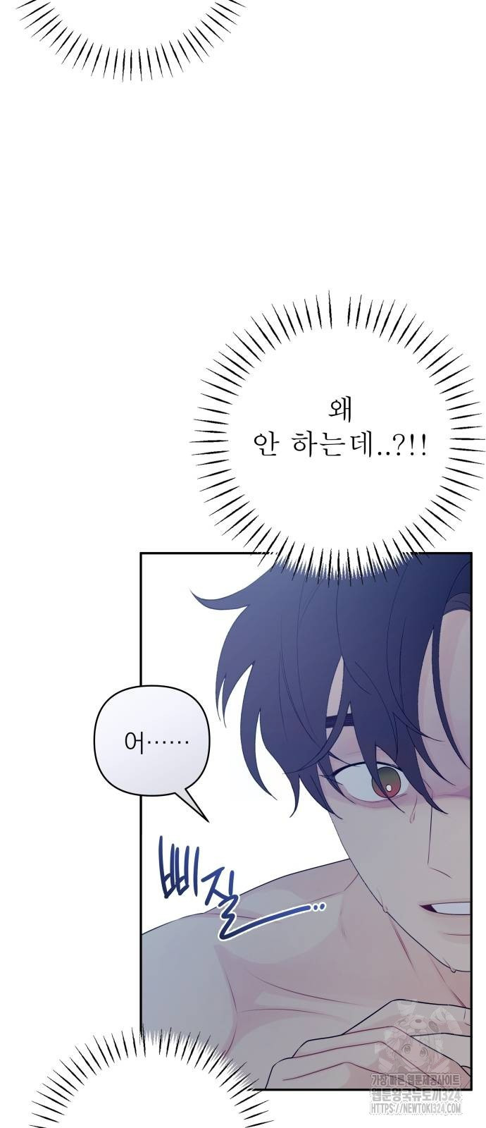 어디까지 괜찮아? 5화 3