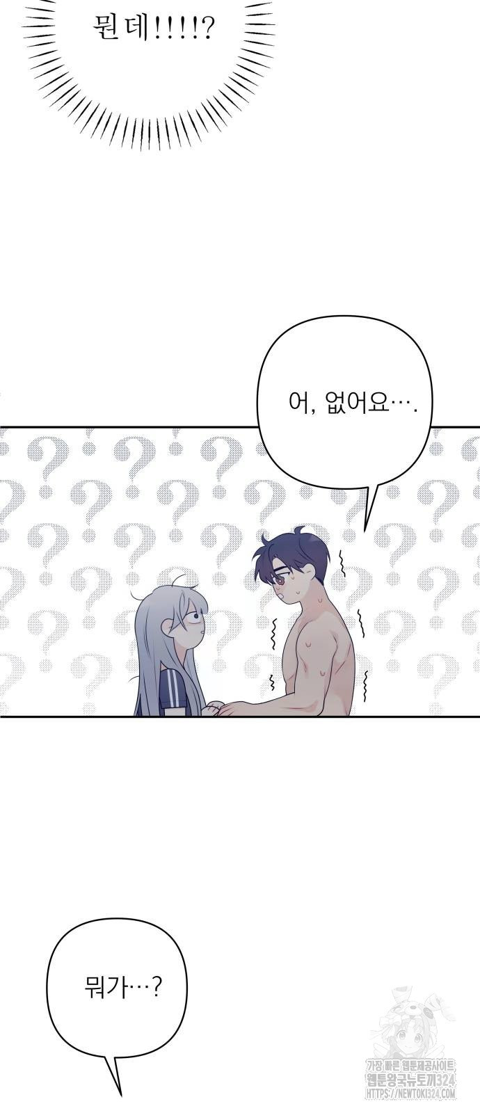 어디까지 괜찮아? 5화 4