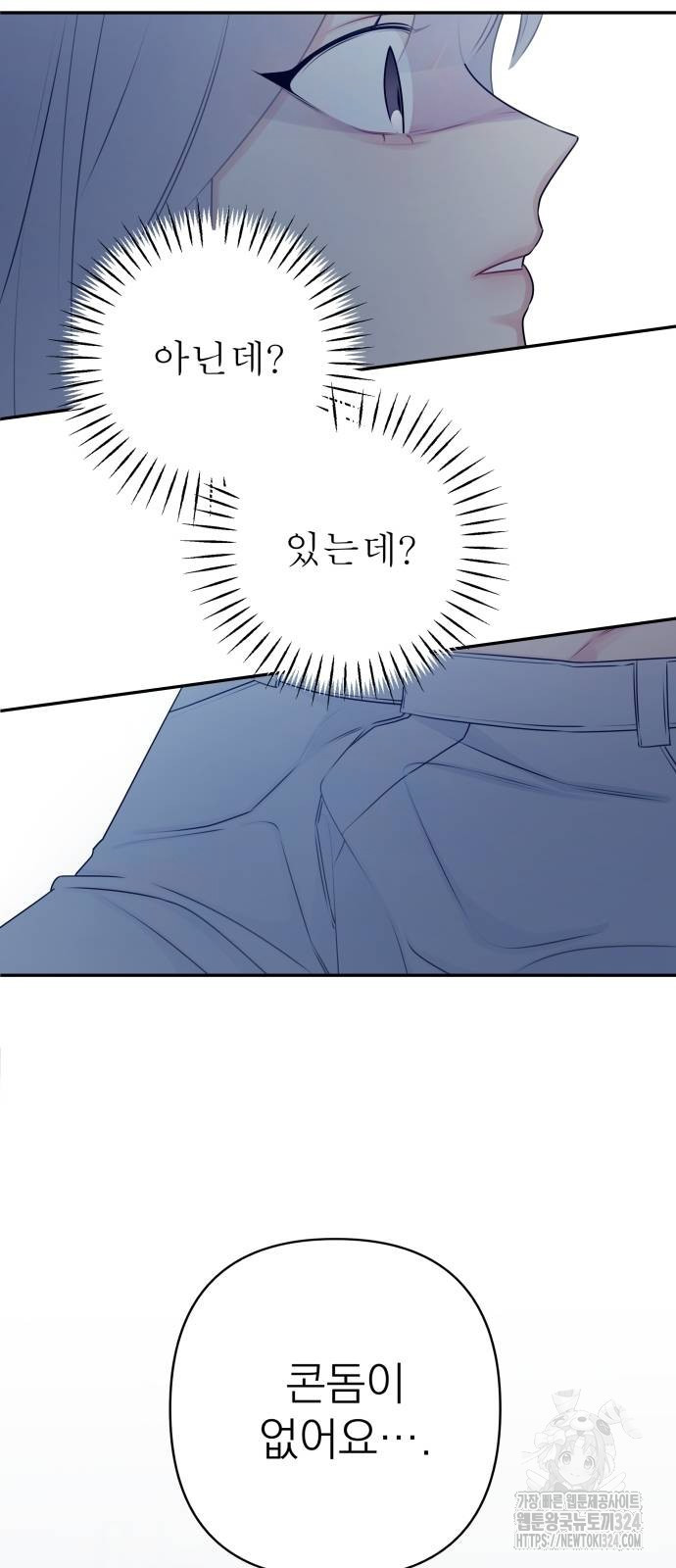 어디까지 괜찮아? 5화 5