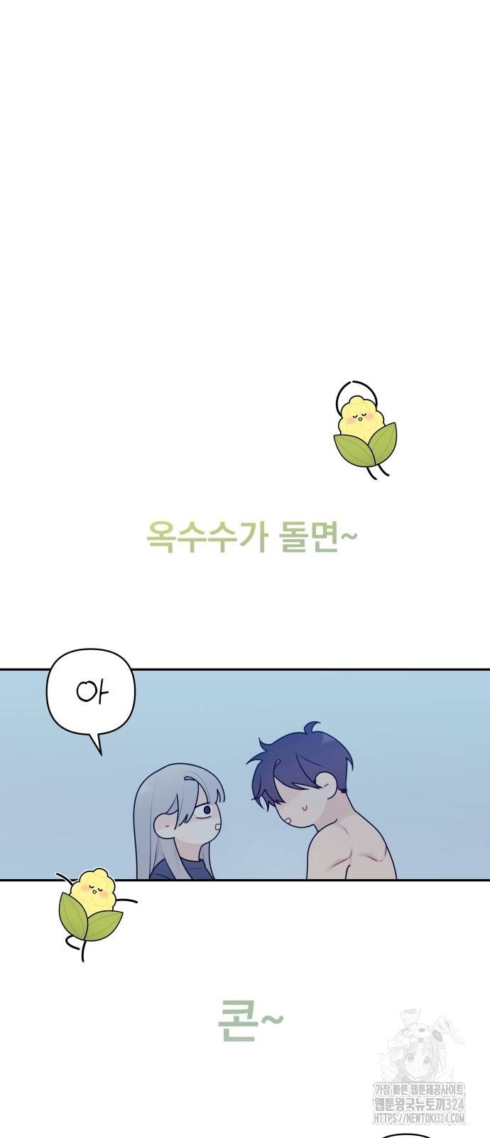 어디까지 괜찮아? 5화 8