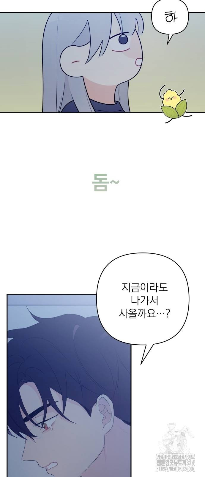 어디까지 괜찮아? 5화 9
