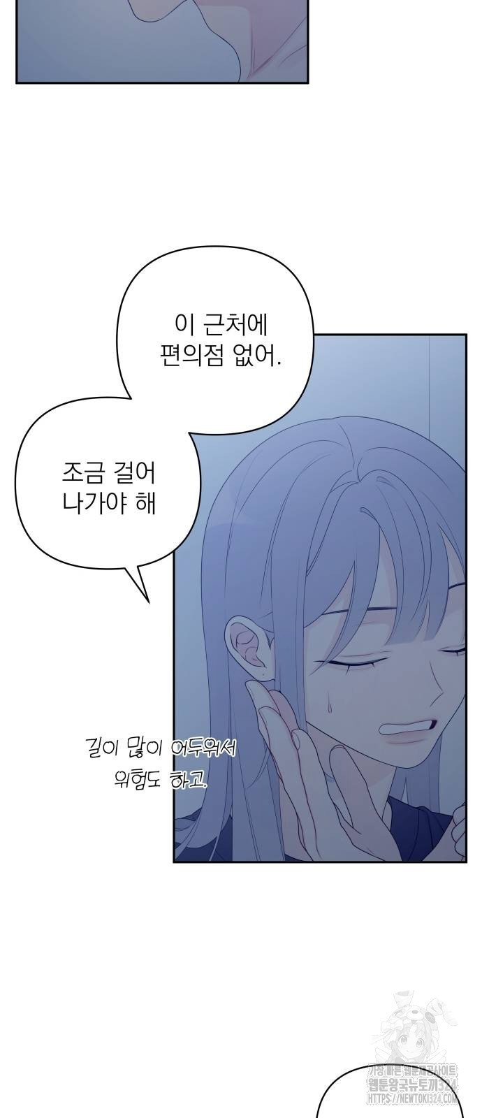 어디까지 괜찮아? 5화 10