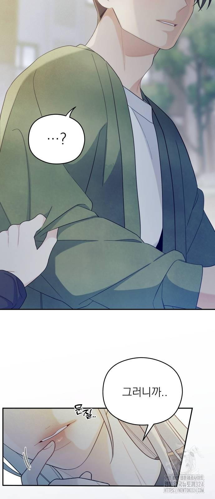 어디까지 괜찮아? 15화 2