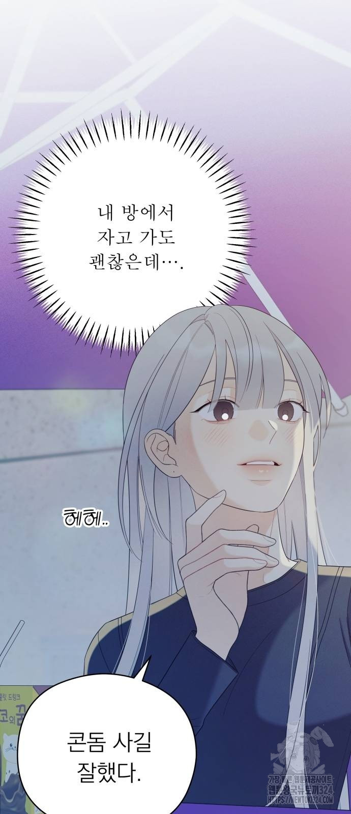 어디까지 괜찮아? 15화 3