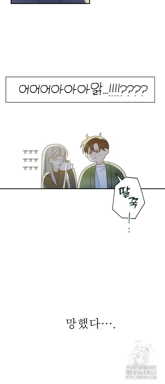 어디까지 괜찮아? 15화 5