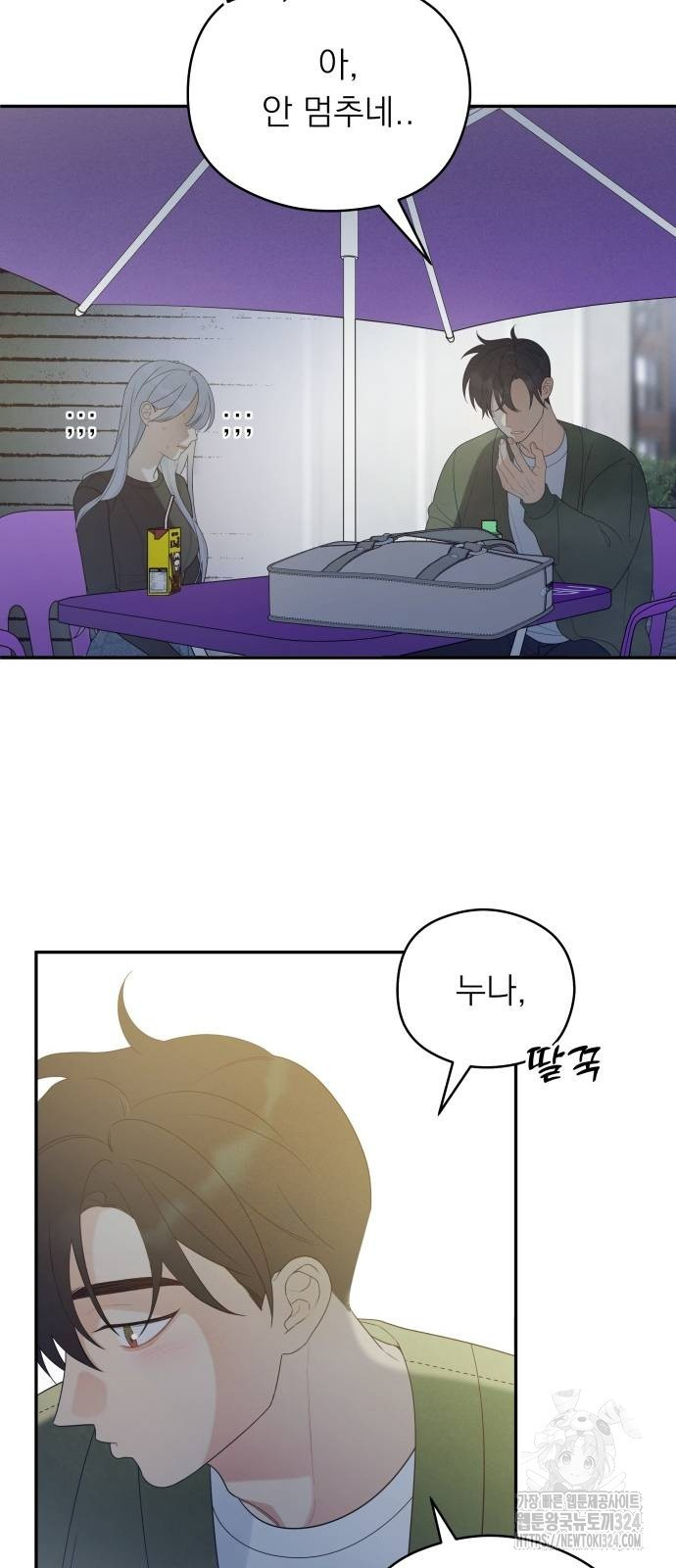 어디까지 괜찮아? 15화 8