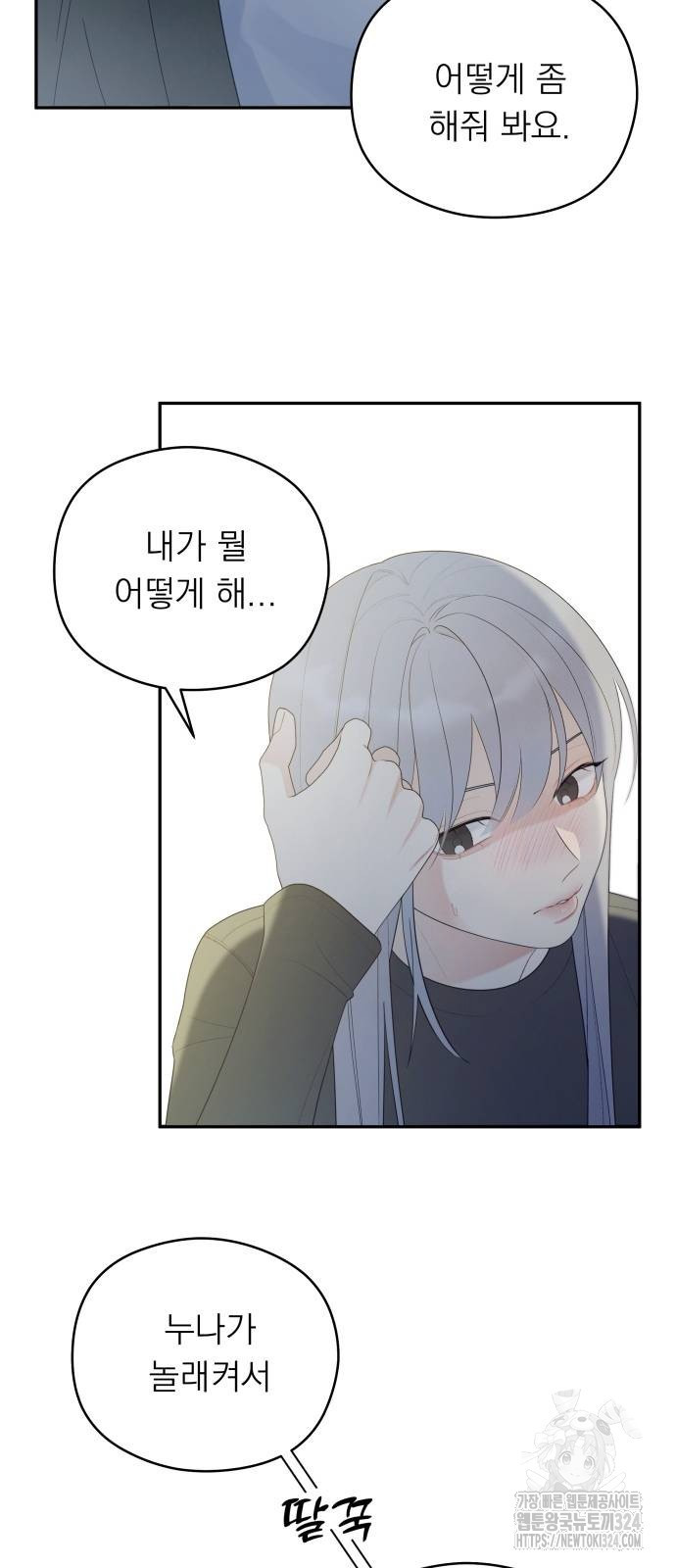 어디까지 괜찮아? 15화 9