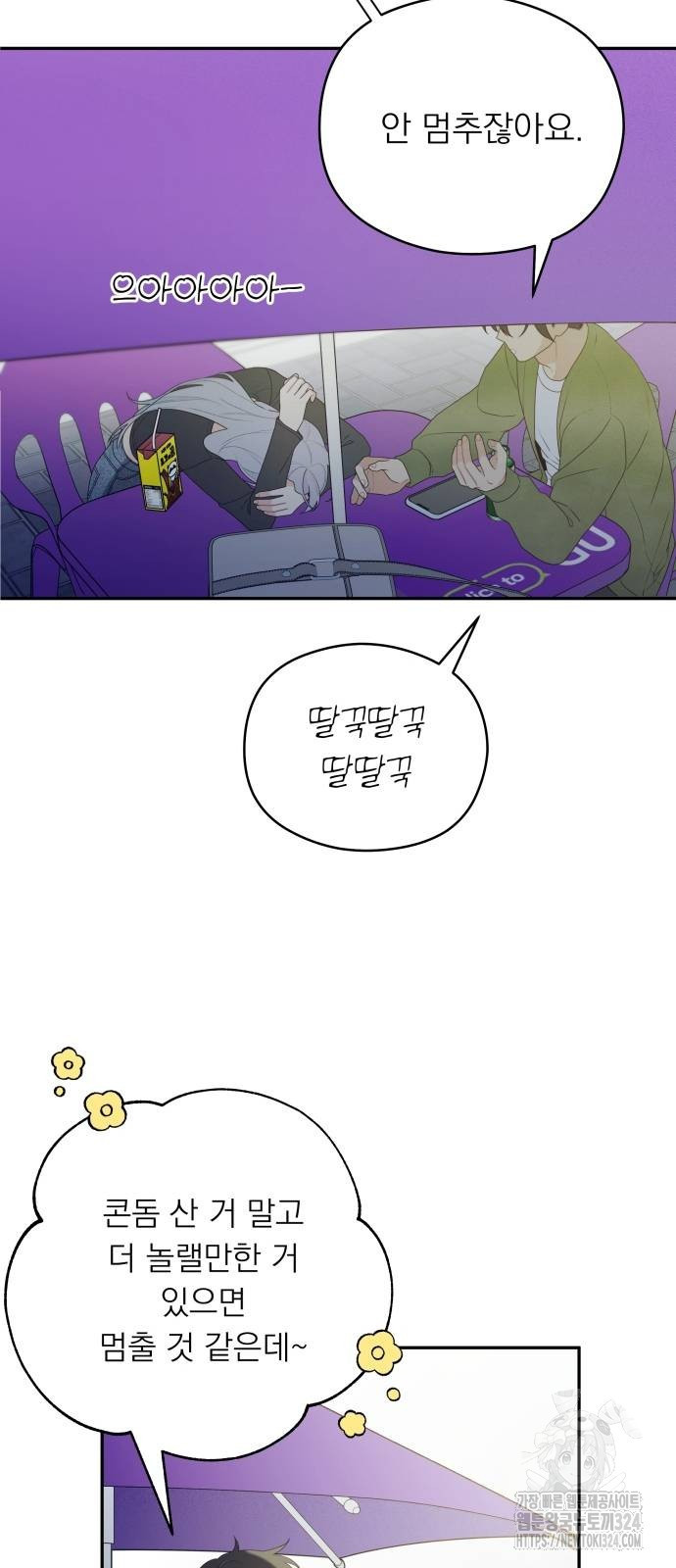 어디까지 괜찮아? 15화 10