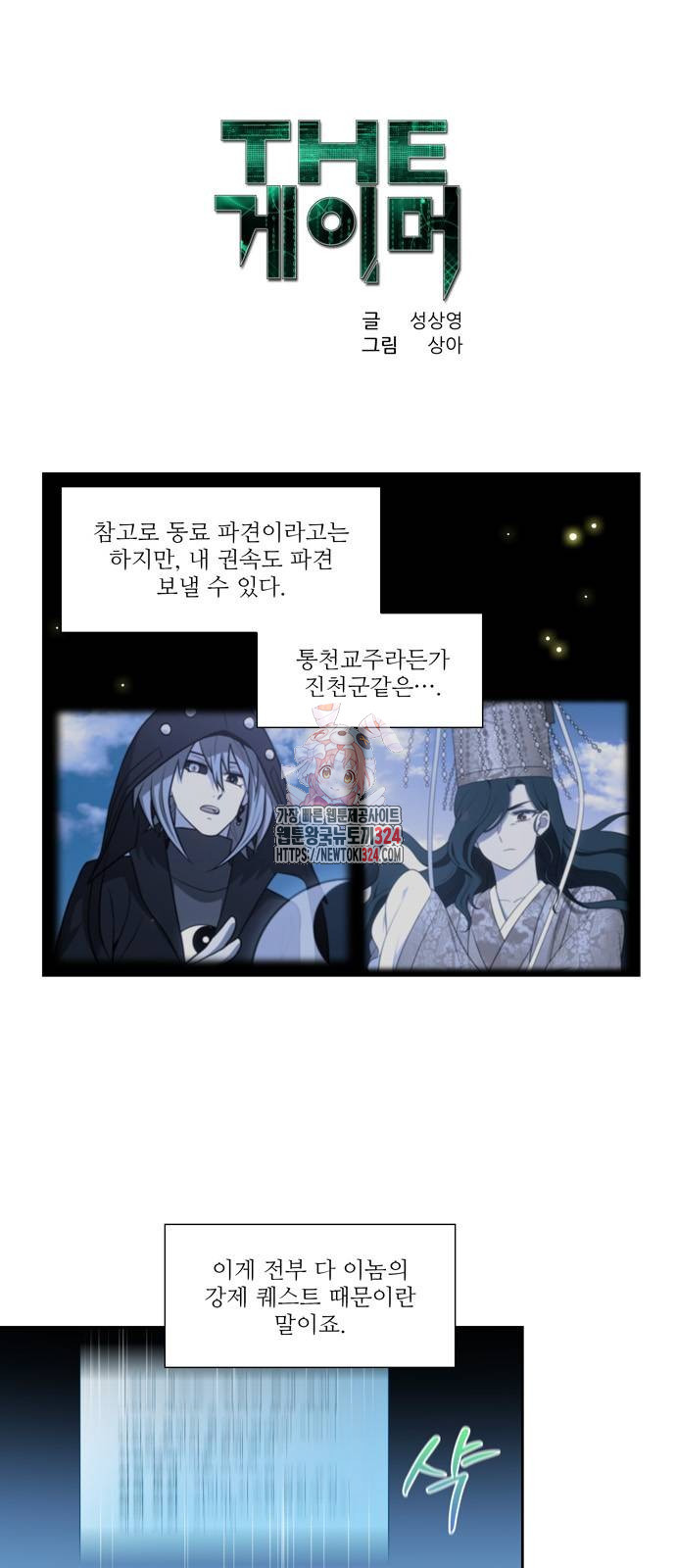 더 게이머 7부 33화 1