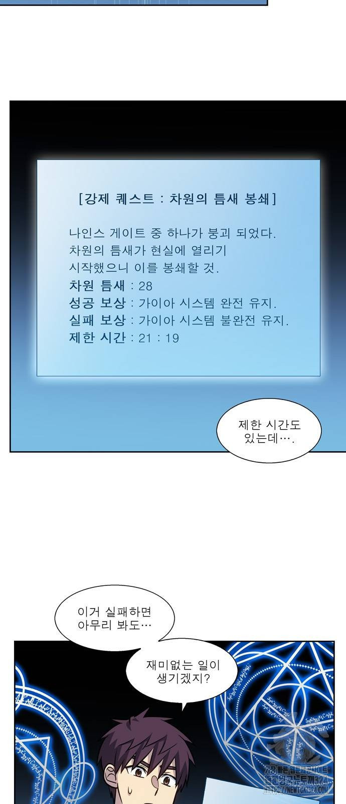 더 게이머 7부 33화 2