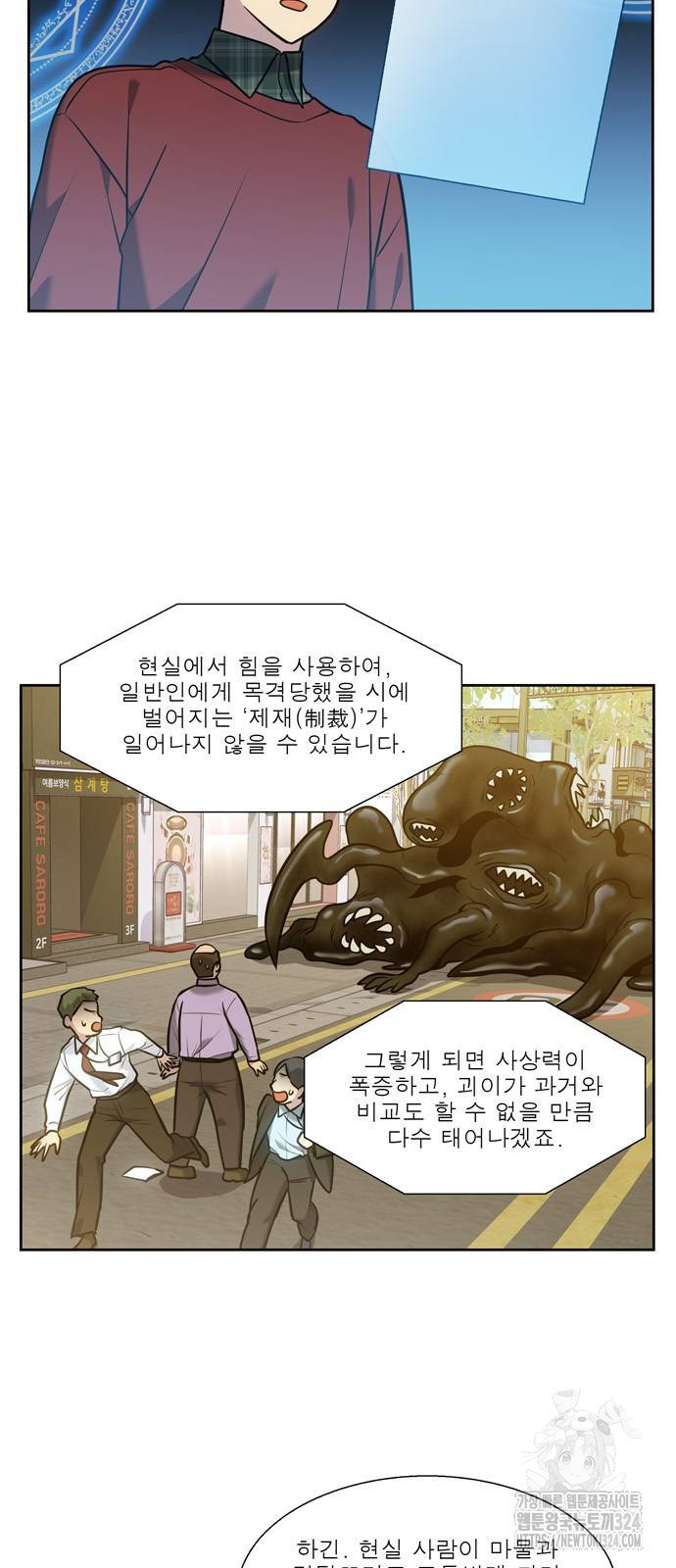 더 게이머 7부 33화 3