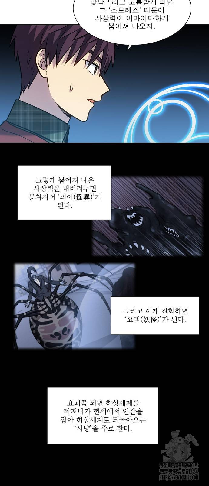 더 게이머 7부 33화 4