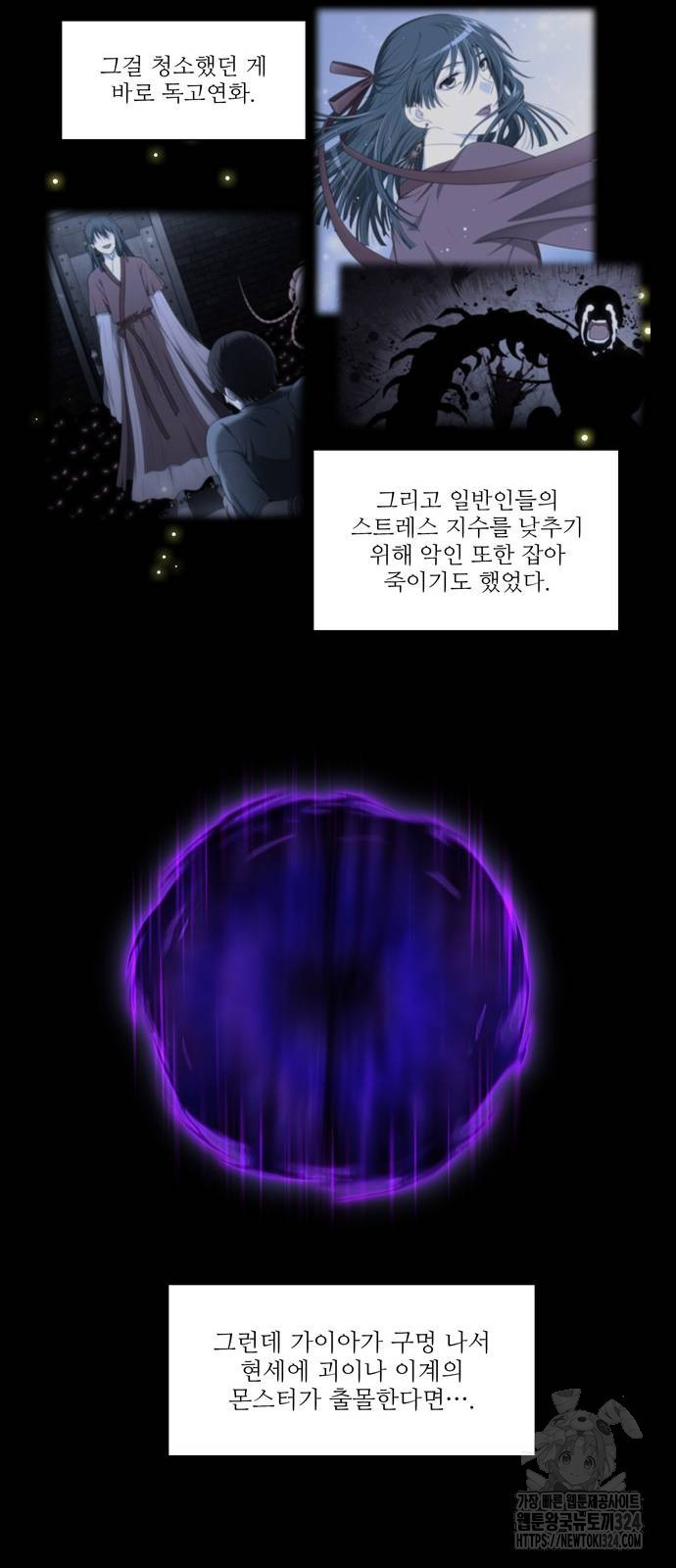 더 게이머 7부 33화 5