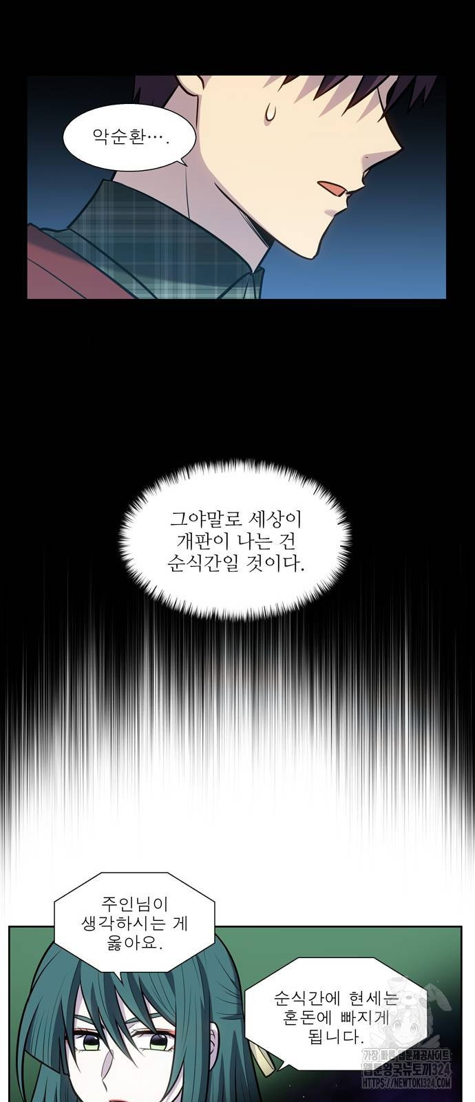 더 게이머 7부 33화 6