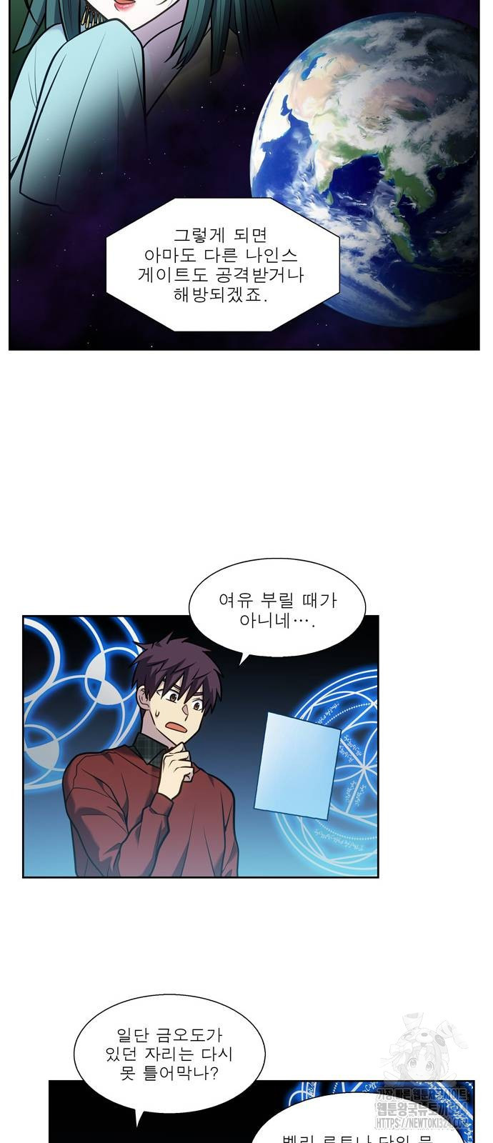 더 게이머 7부 33화 7