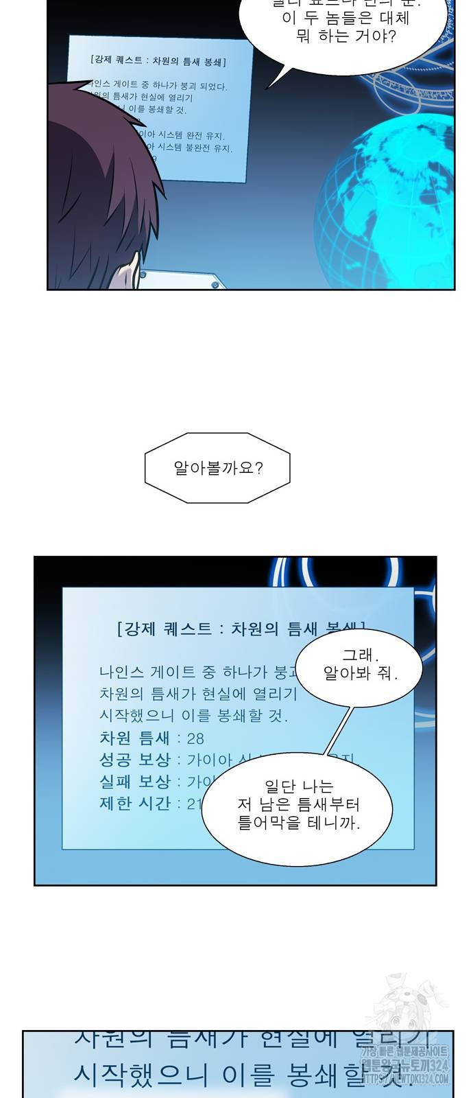 더 게이머 7부 33화 8