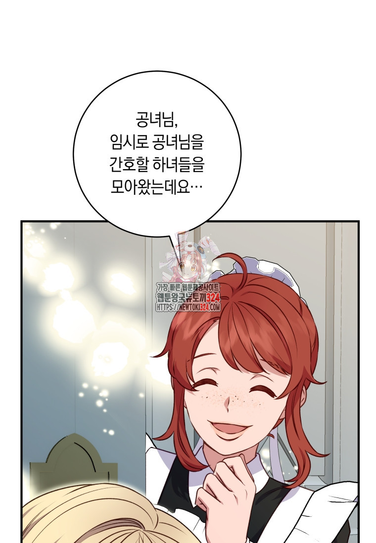흑막의 말년운이 좋다 10화 1