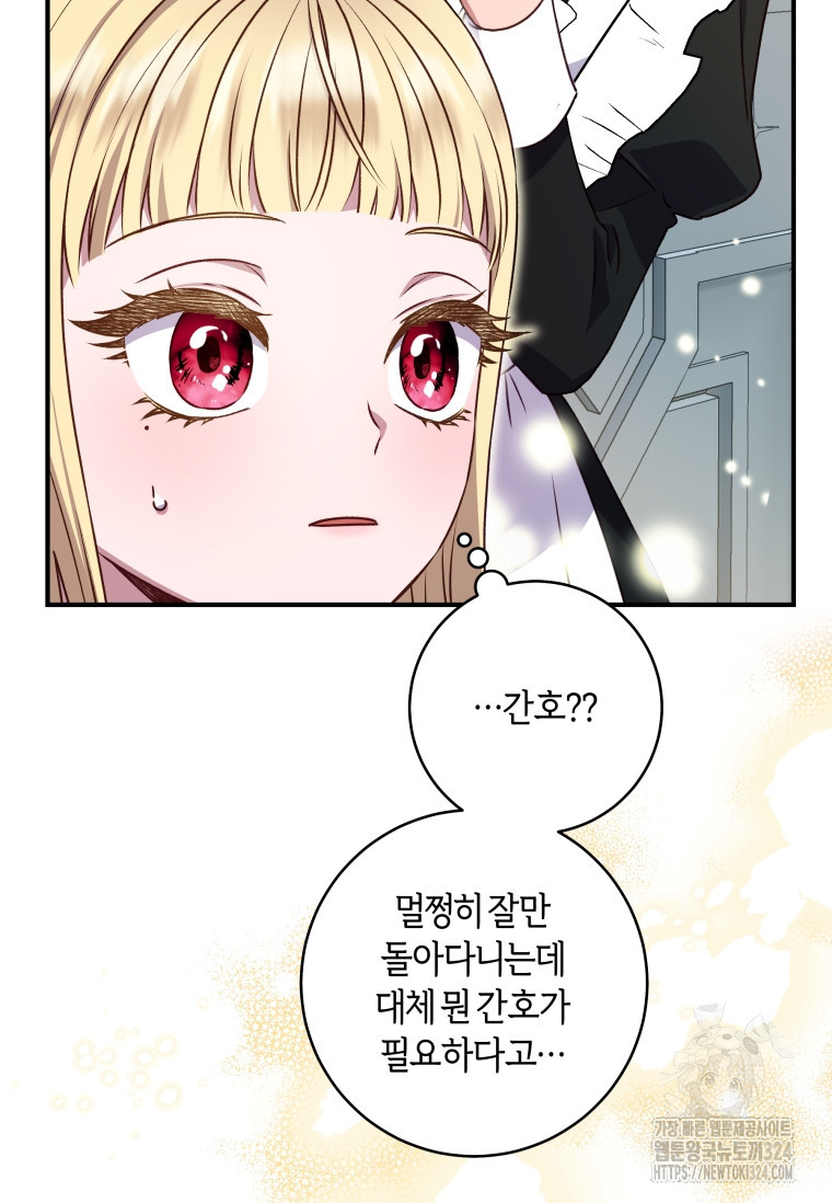 흑막의 말년운이 좋다 10화 2