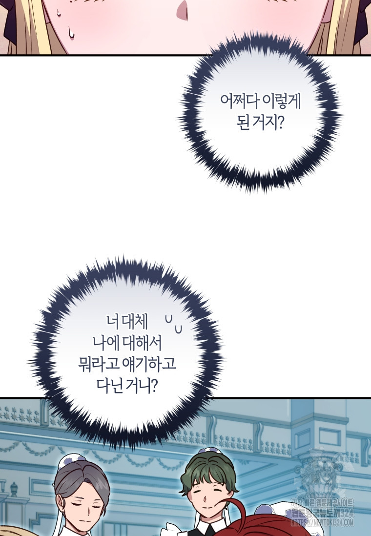 흑막의 말년운이 좋다 10화 5