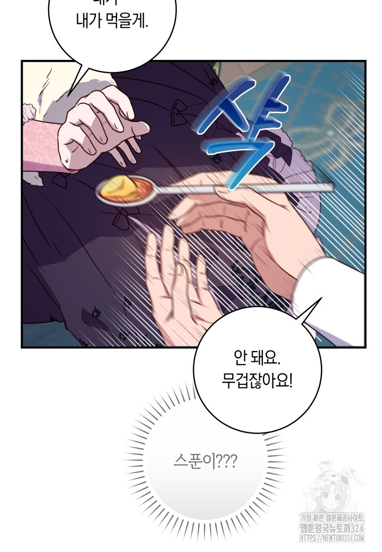 흑막의 말년운이 좋다 10화 7