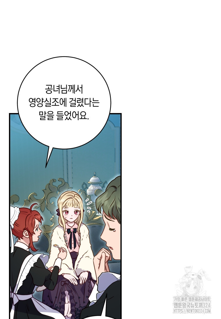 흑막의 말년운이 좋다 10화 8