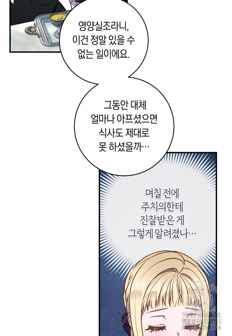 흑막의 말년운이 좋다 10화 9
