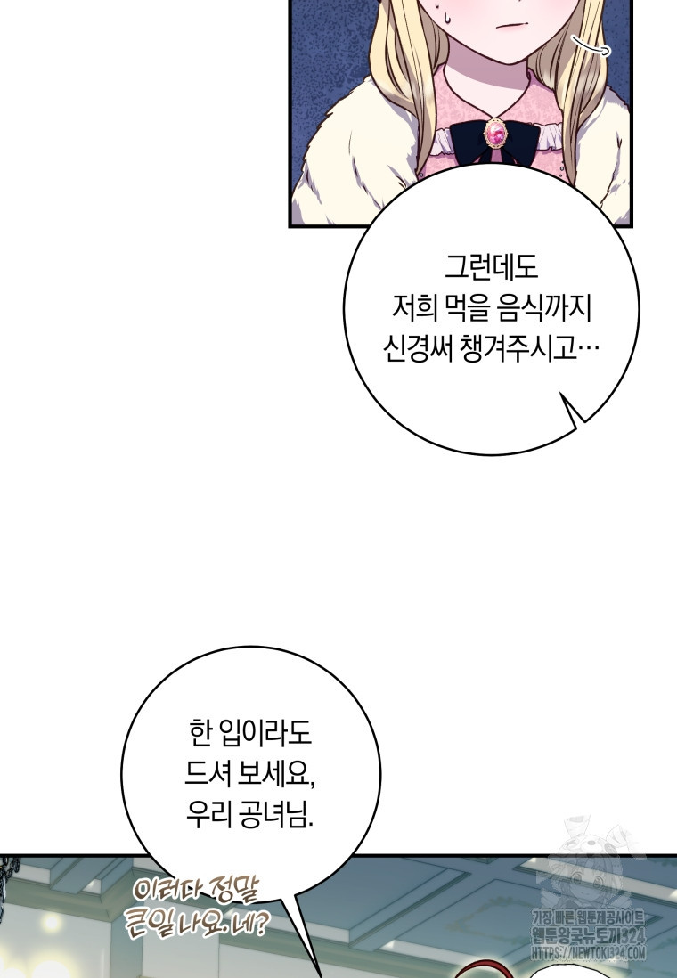 흑막의 말년운이 좋다 10화 10